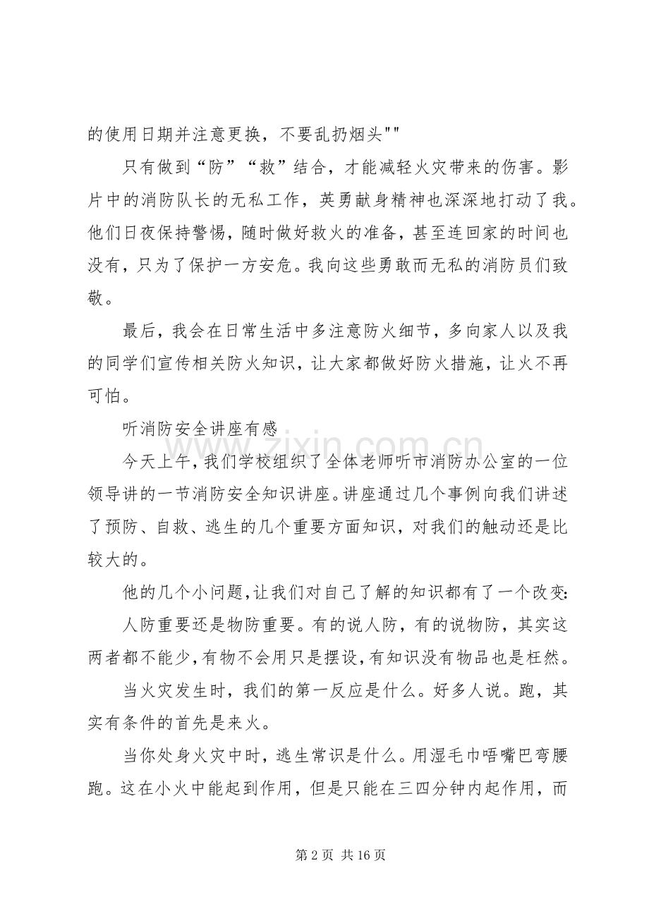 消防安全教育观后感.docx_第2页