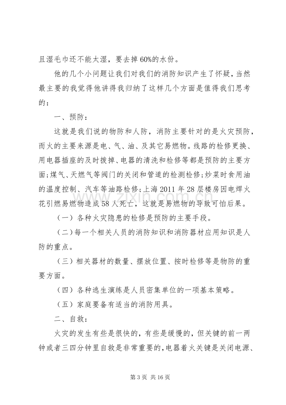 消防安全教育观后感.docx_第3页