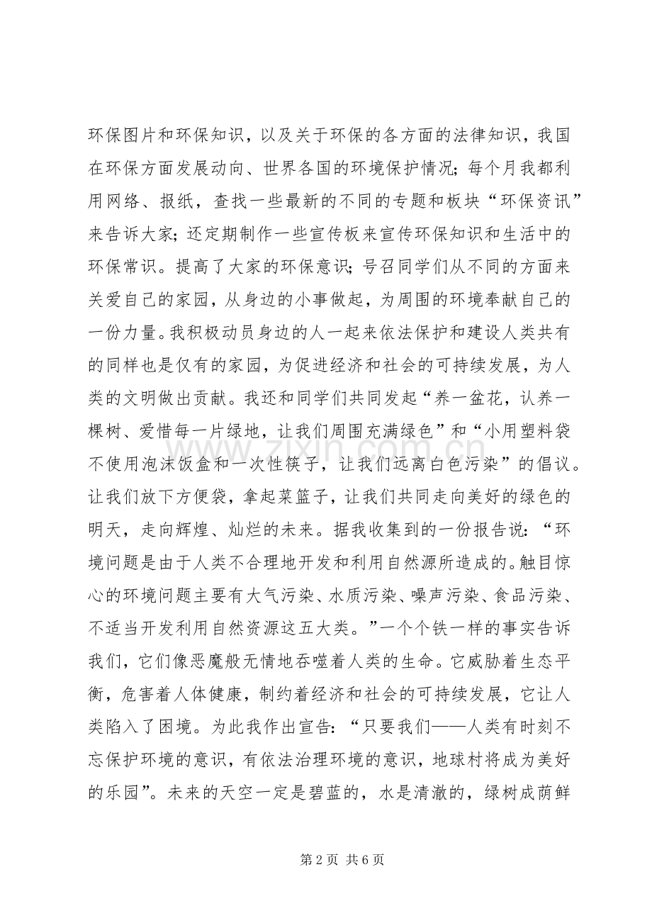 环保教育心得体会.docx_第2页