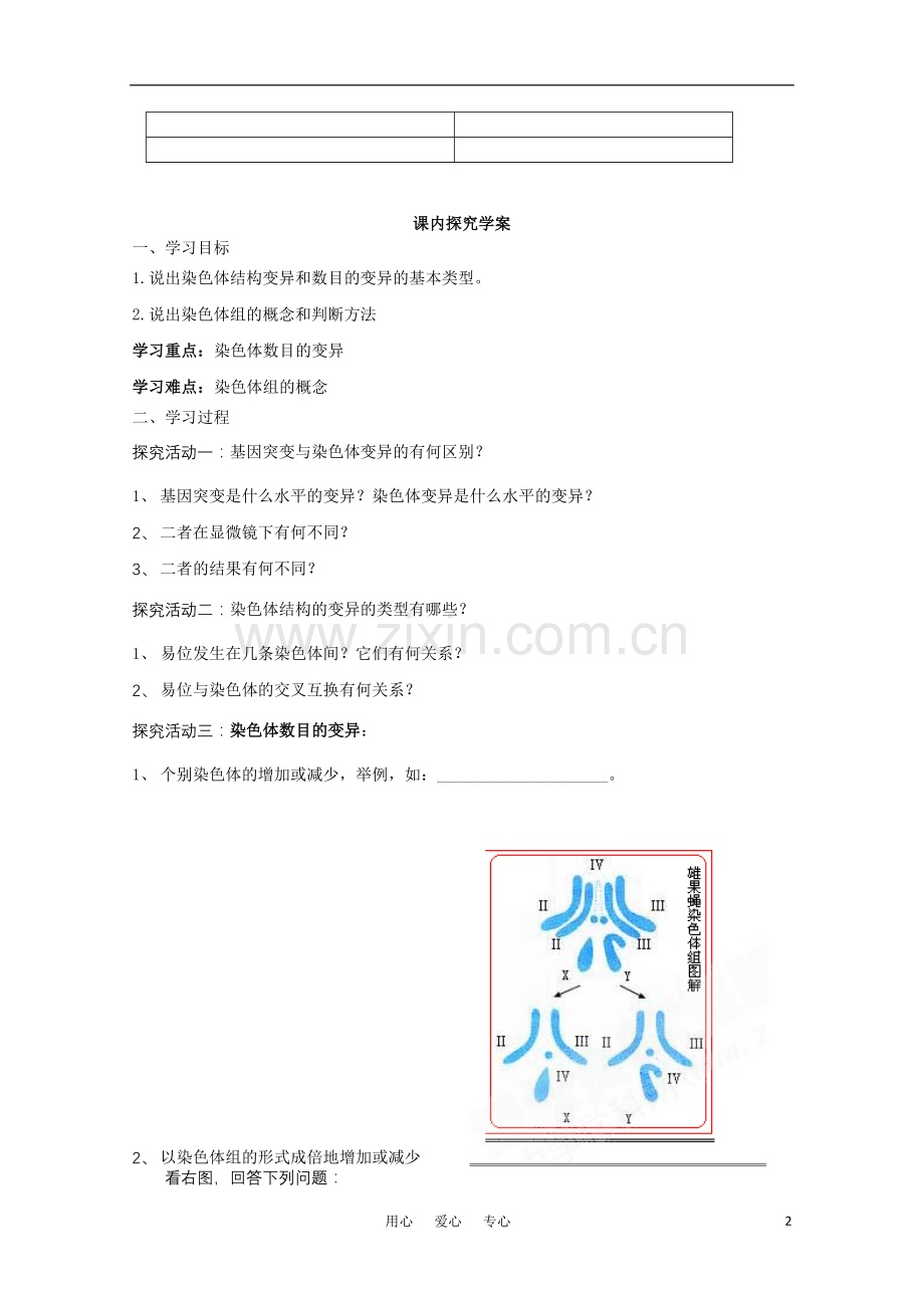 山东临清市高中生物-第五章第2节《染色体变异》导学案(1)-新人教版必修2.doc_第2页