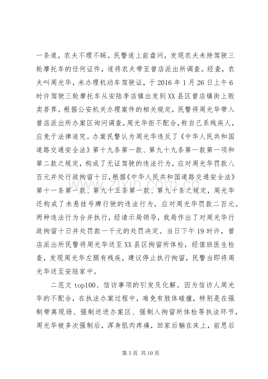 XX年8月两学一做学习三对照三检查心得体会范文.docx_第3页