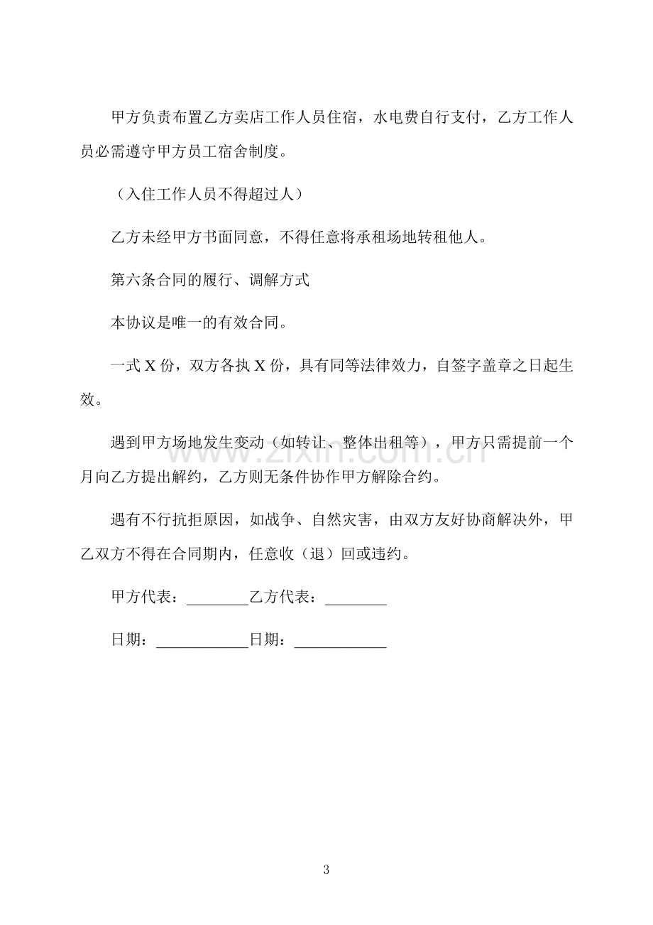 专卖店商铺租赁合同.docx_第3页