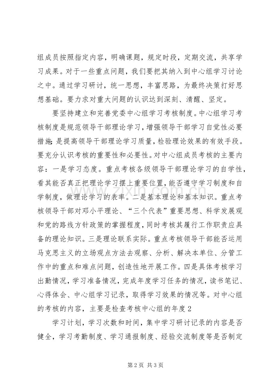 镇长中心组学习心得体会.docx_第2页