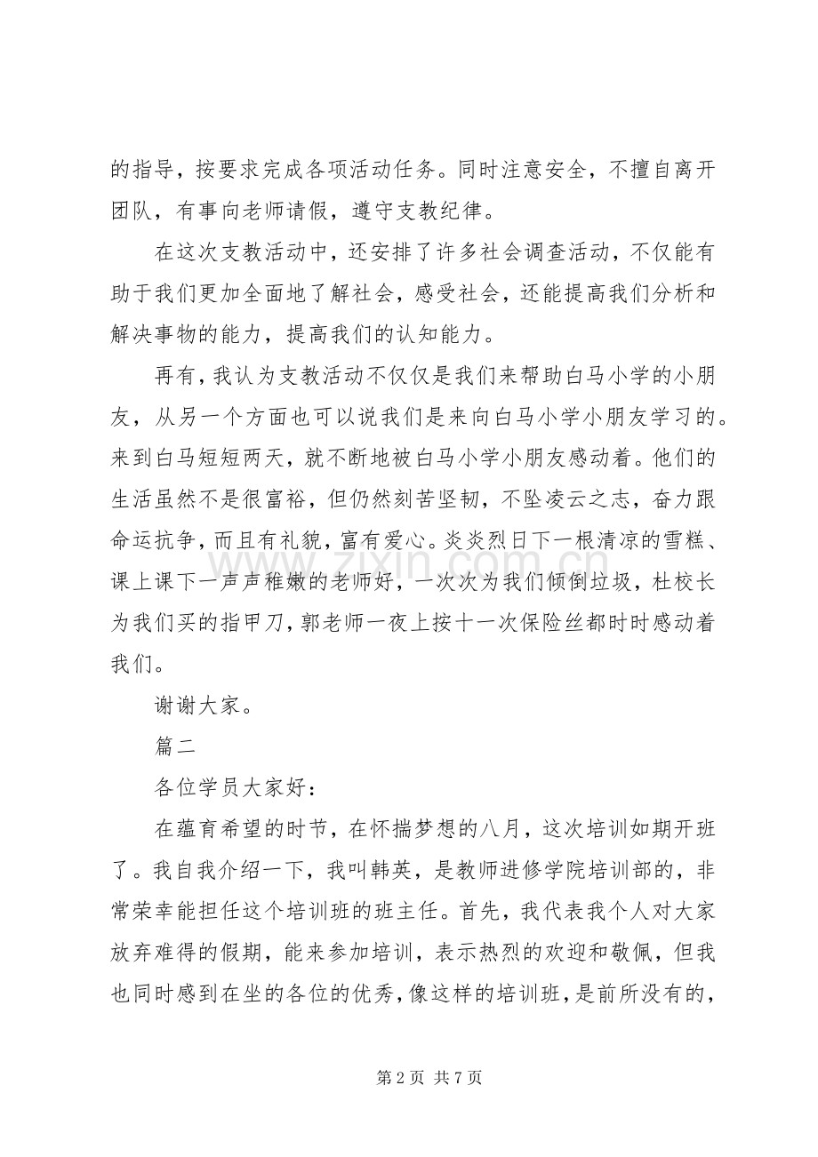 开营仪式发言稿2篇.docx_第2页