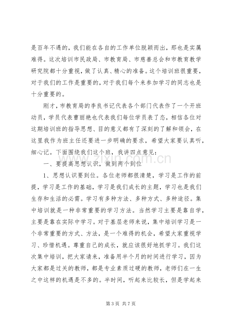 开营仪式发言稿2篇.docx_第3页