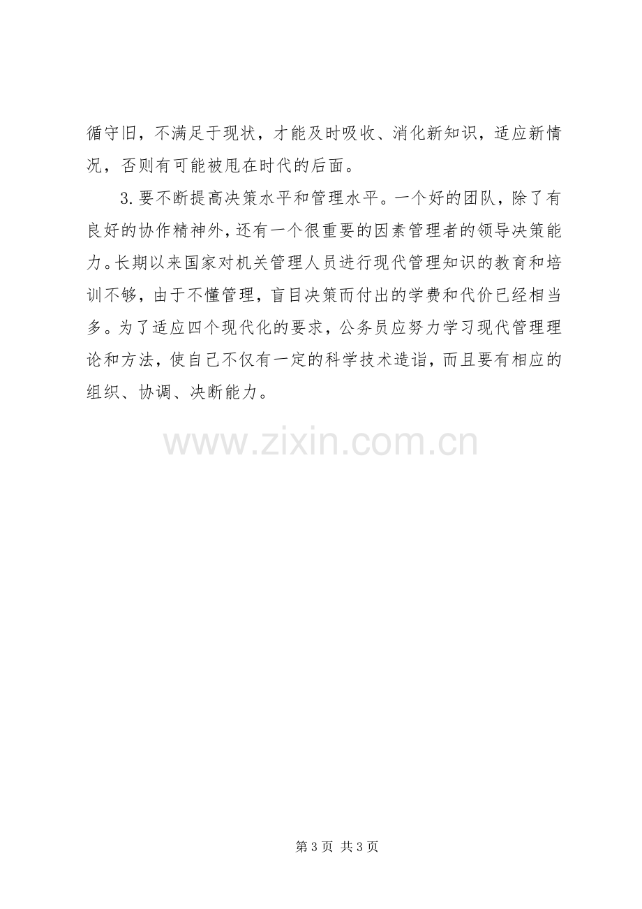 XX年新录用公务员初任培训心得体会.docx_第3页