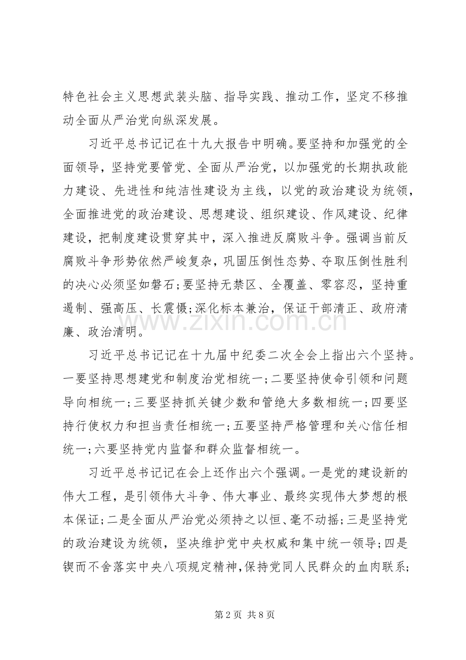 党风建设工作会议讲话稿.docx_第2页