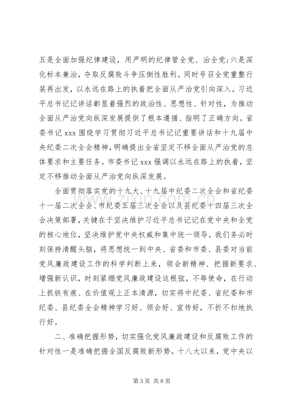 党风建设工作会议讲话稿.docx_第3页