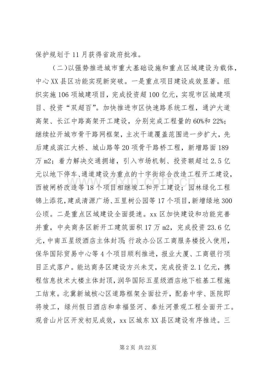 副市长在全市城乡建设工作会议上的讲话.docx_第2页