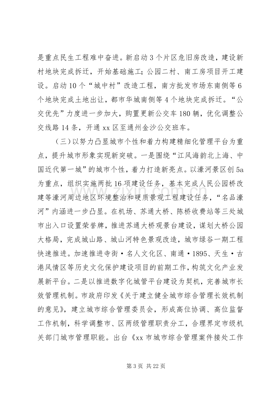 副市长在全市城乡建设工作会议上的讲话.docx_第3页