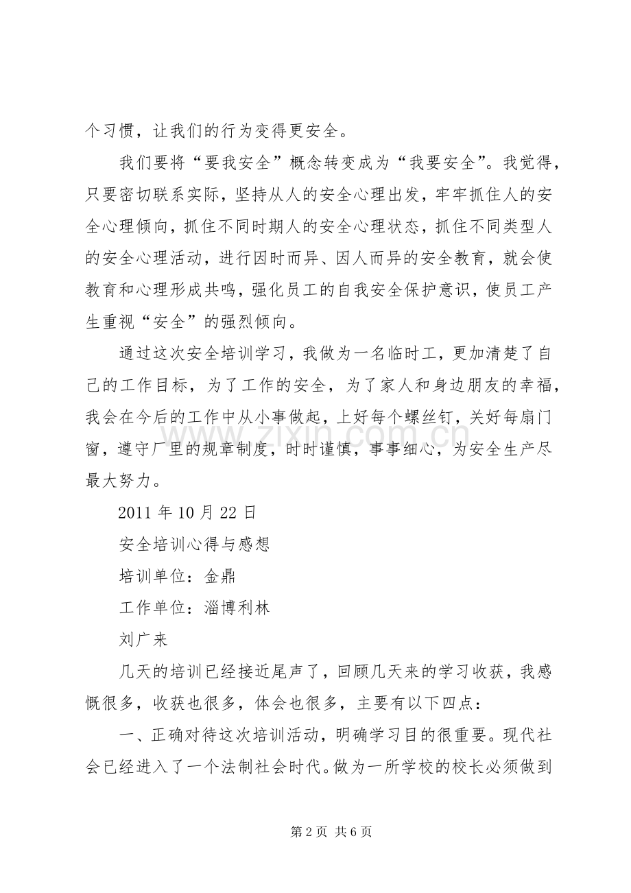 安全培训心得与感想.docx_第2页