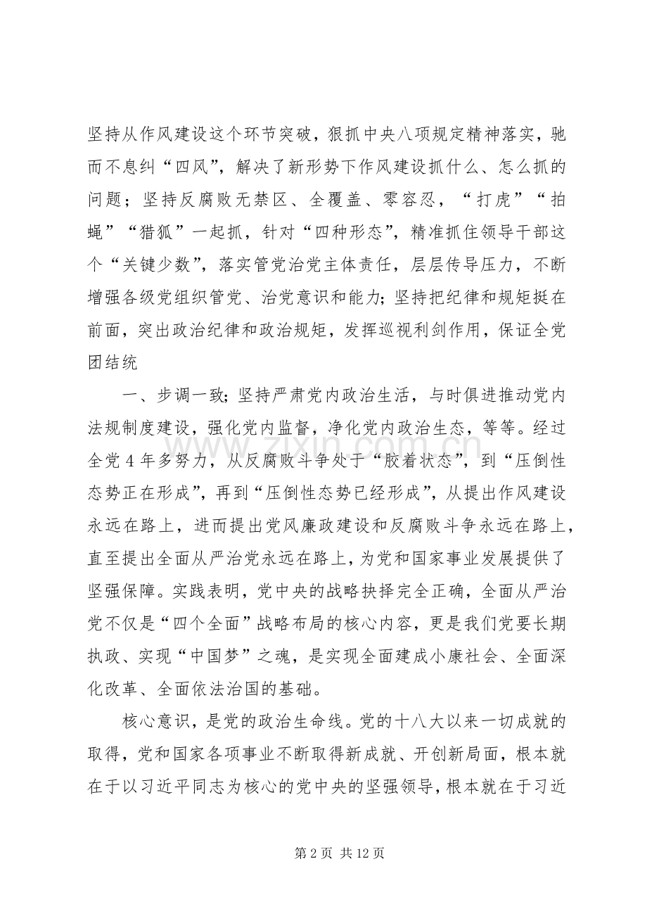 校党委书记XX年党风廉政建设工作会议讲话稿.docx_第2页