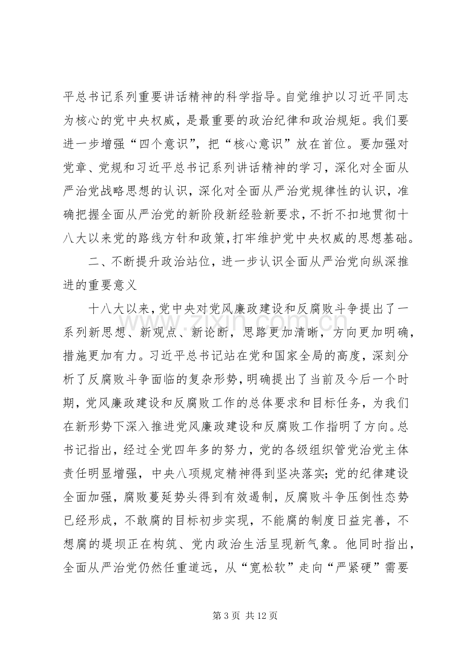 校党委书记XX年党风廉政建设工作会议讲话稿.docx_第3页