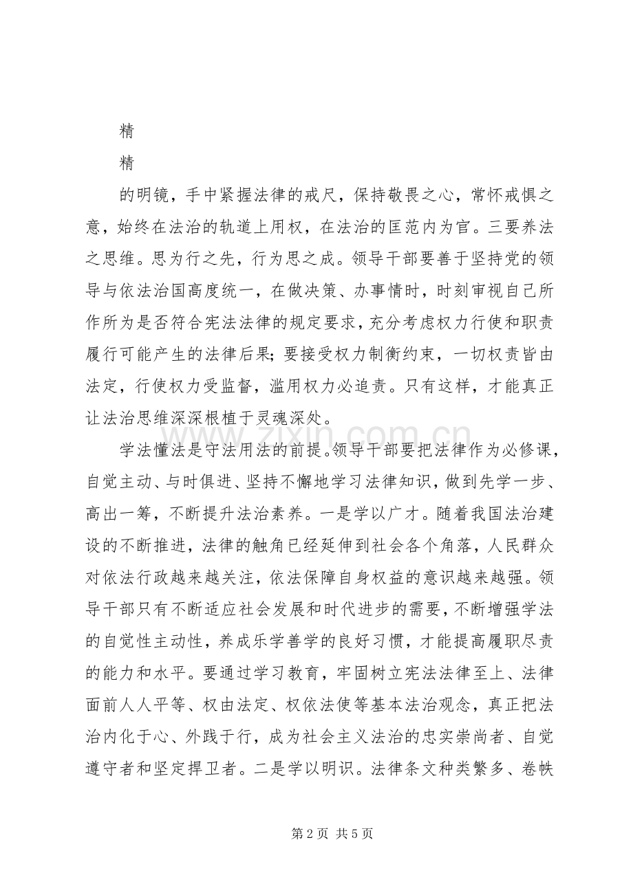 政协主席做尊法学法守法用法模范心得体会.docx_第2页