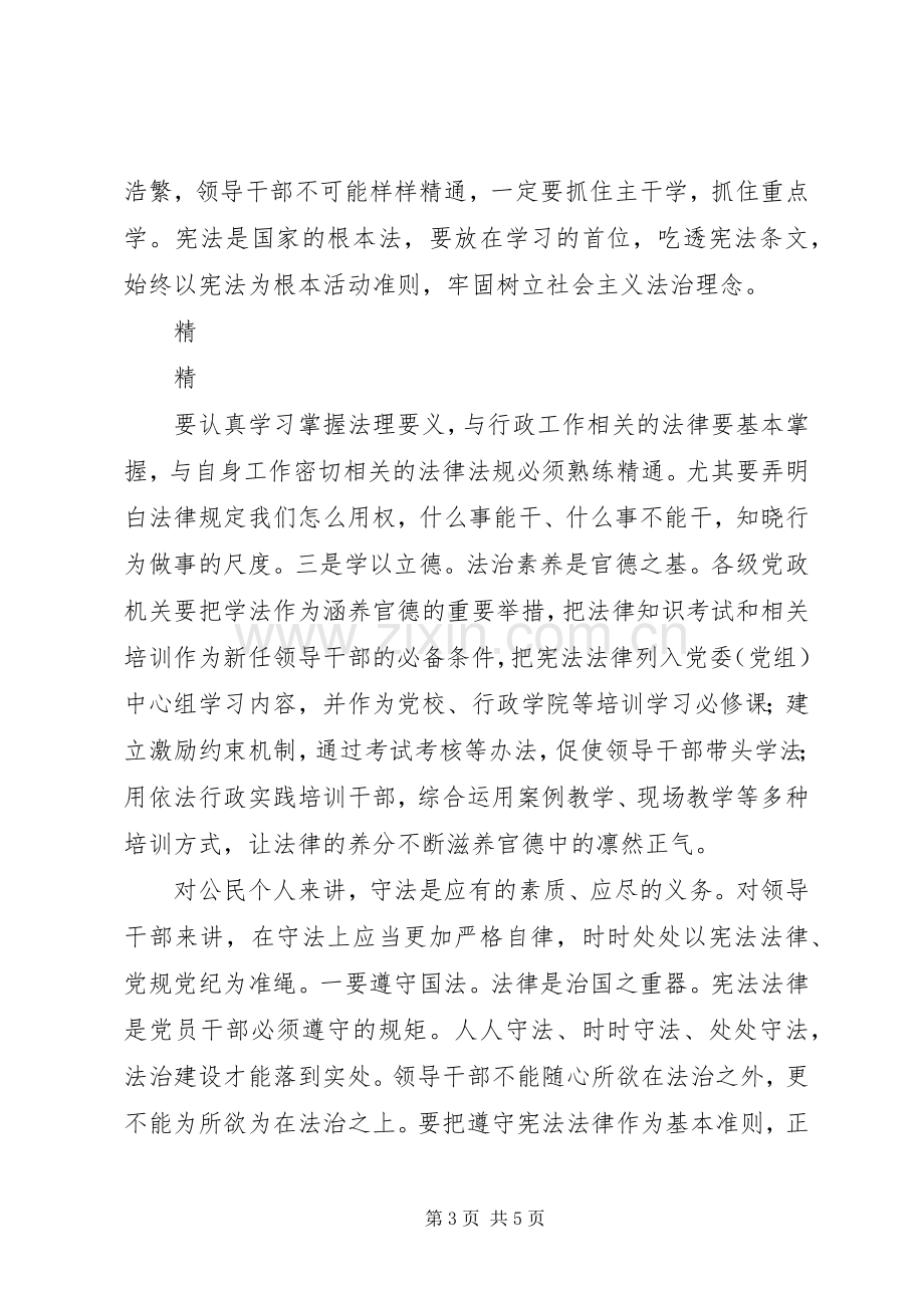 政协主席做尊法学法守法用法模范心得体会.docx_第3页