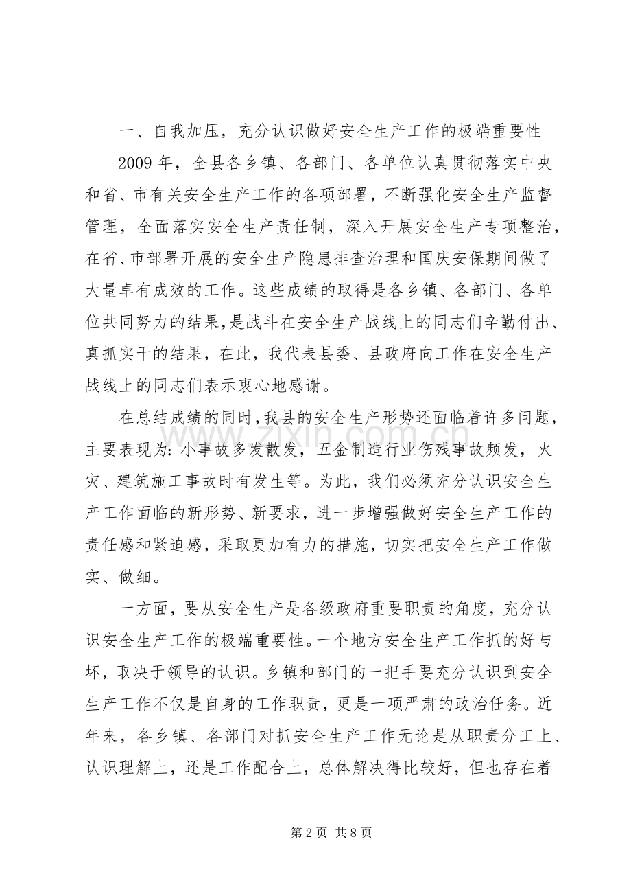 县长在安全生产会议的讲话稿.docx_第2页