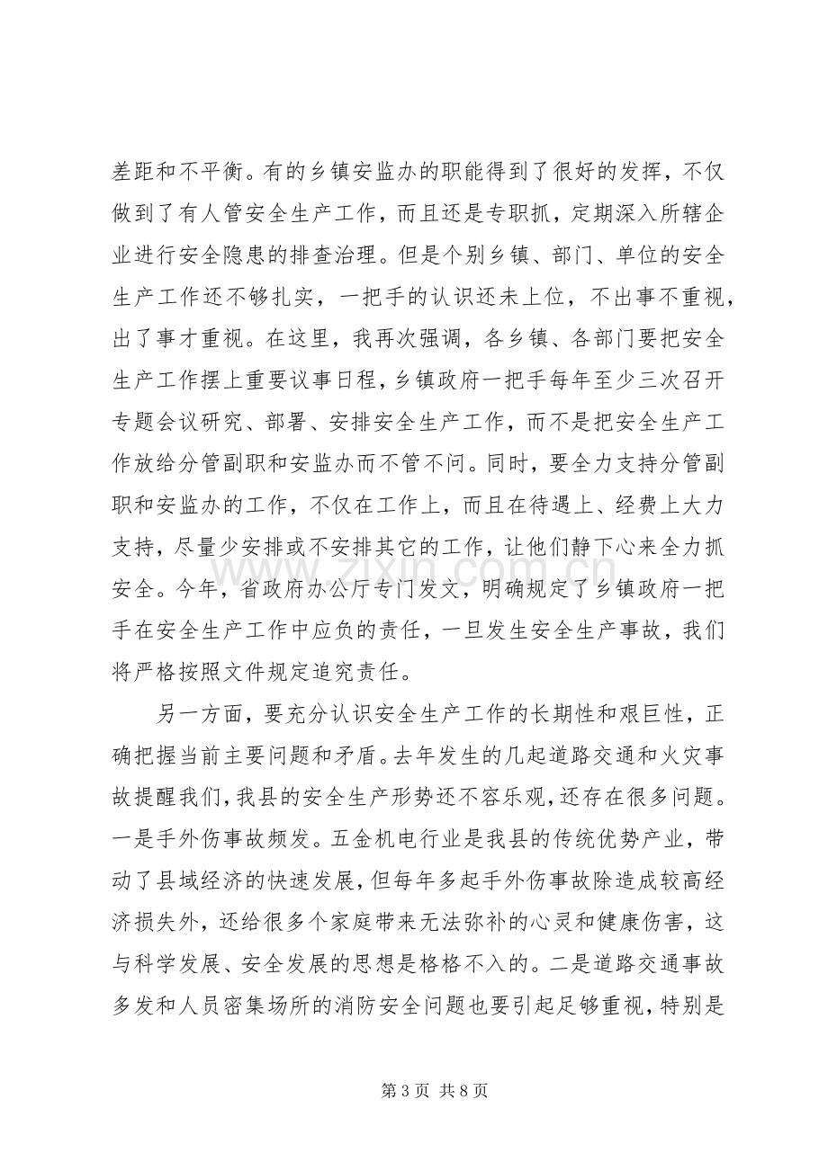 县长在安全生产会议的讲话稿.docx_第3页