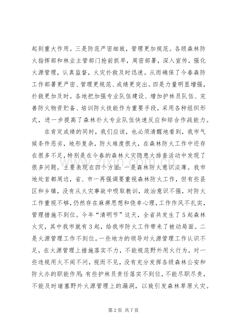 市秋冬季森林防火电视电话会议上的讲话.docx_第2页