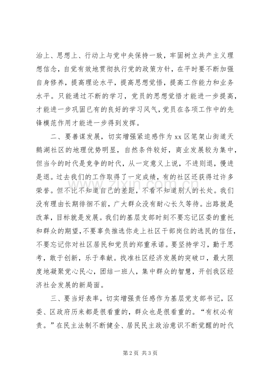 社区党委书记培训心得.docx_第2页