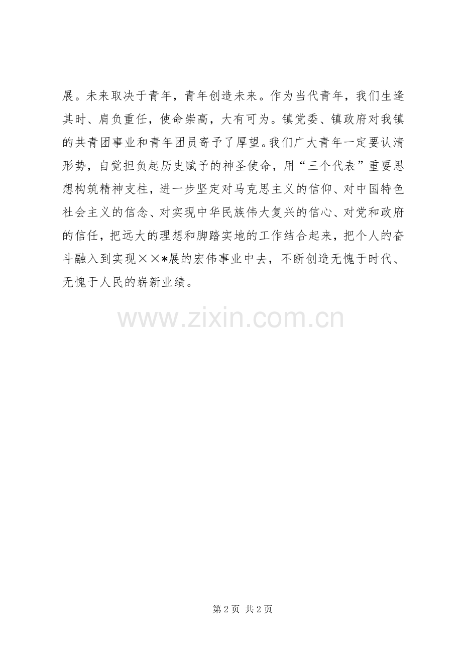 新当选的团委书记的讲话.docx_第2页