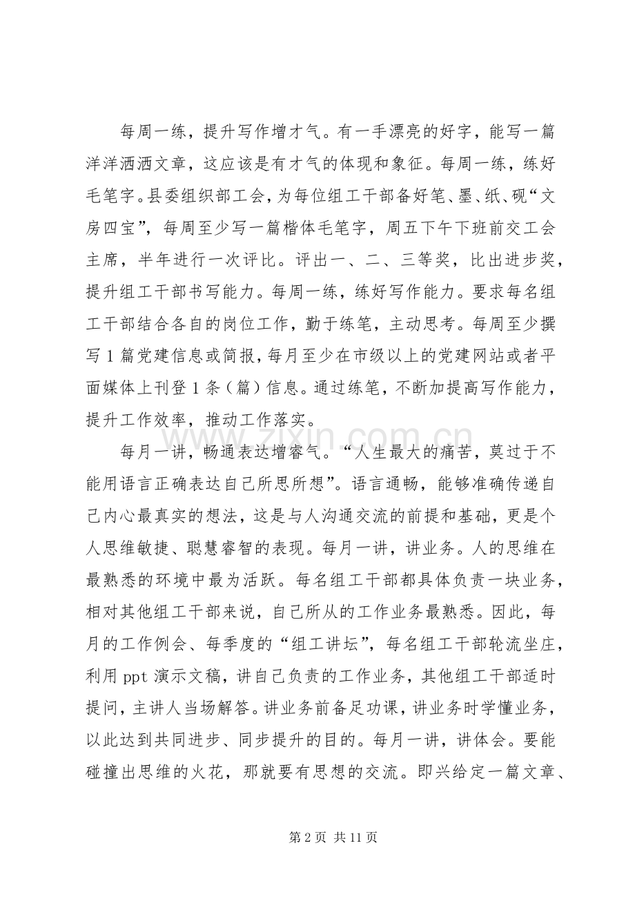 组工干部工作感悟五篇.docx_第2页