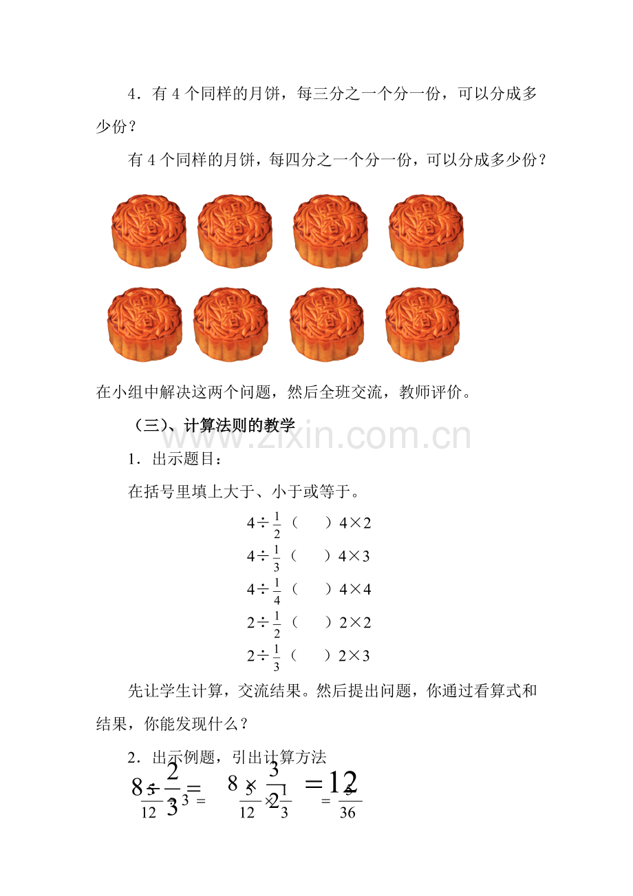 小学数学北师大四年级分数除法二.doc_第3页