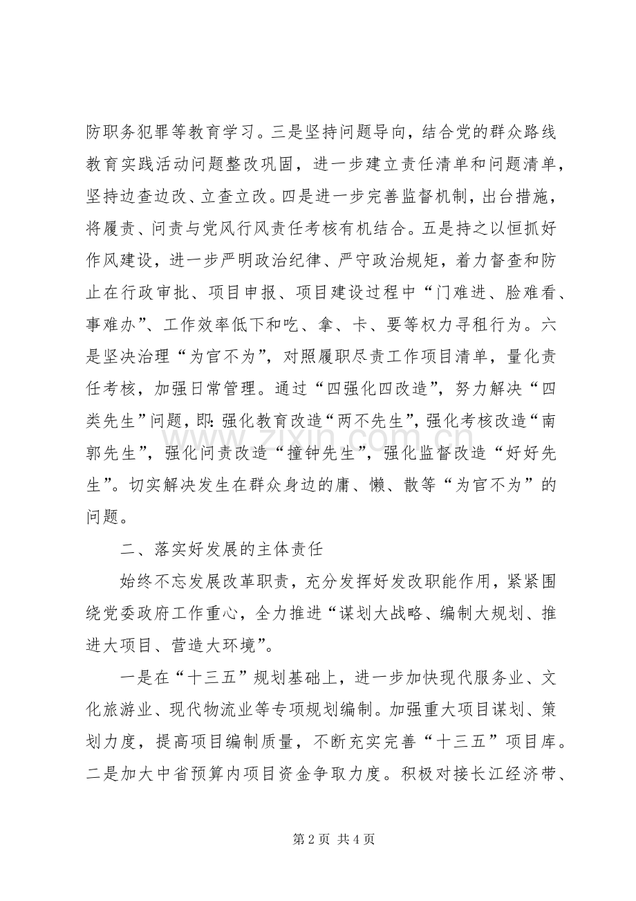 发改系统履职尽责督促检查工作动员大会表态发言稿.docx_第2页