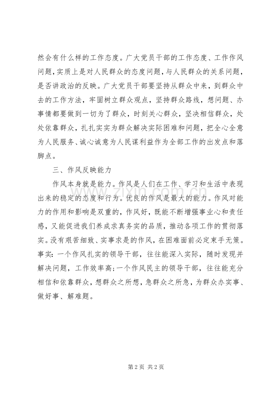 密切联系群众改进工作作风心得体会.docx_第2页