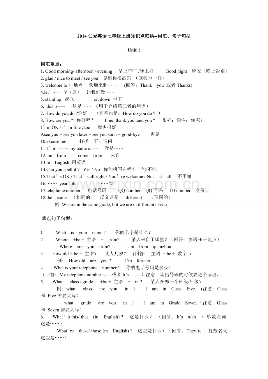 仁爱英语七年级上册期末复习重点词组句子归纳.doc_第1页