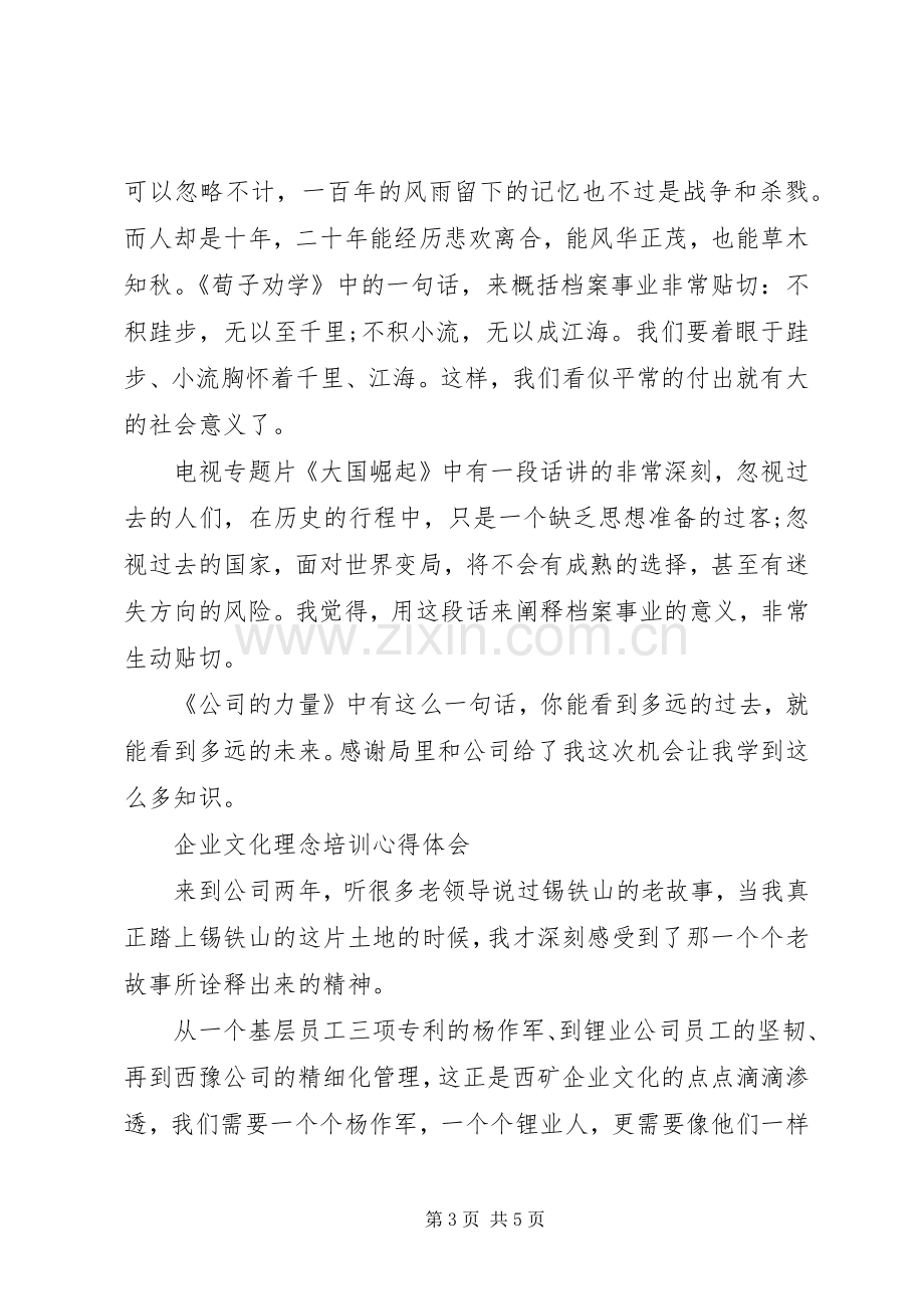 20XX年关于档案业务人员岗位培训心得体会.docx_第3页