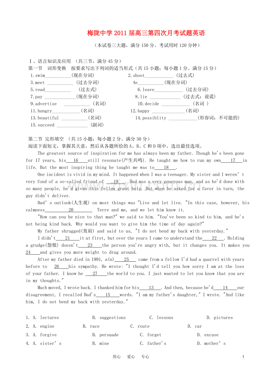 广东省汕尾市2011届高三英语第四次月考试题试题新人教版.doc_第1页