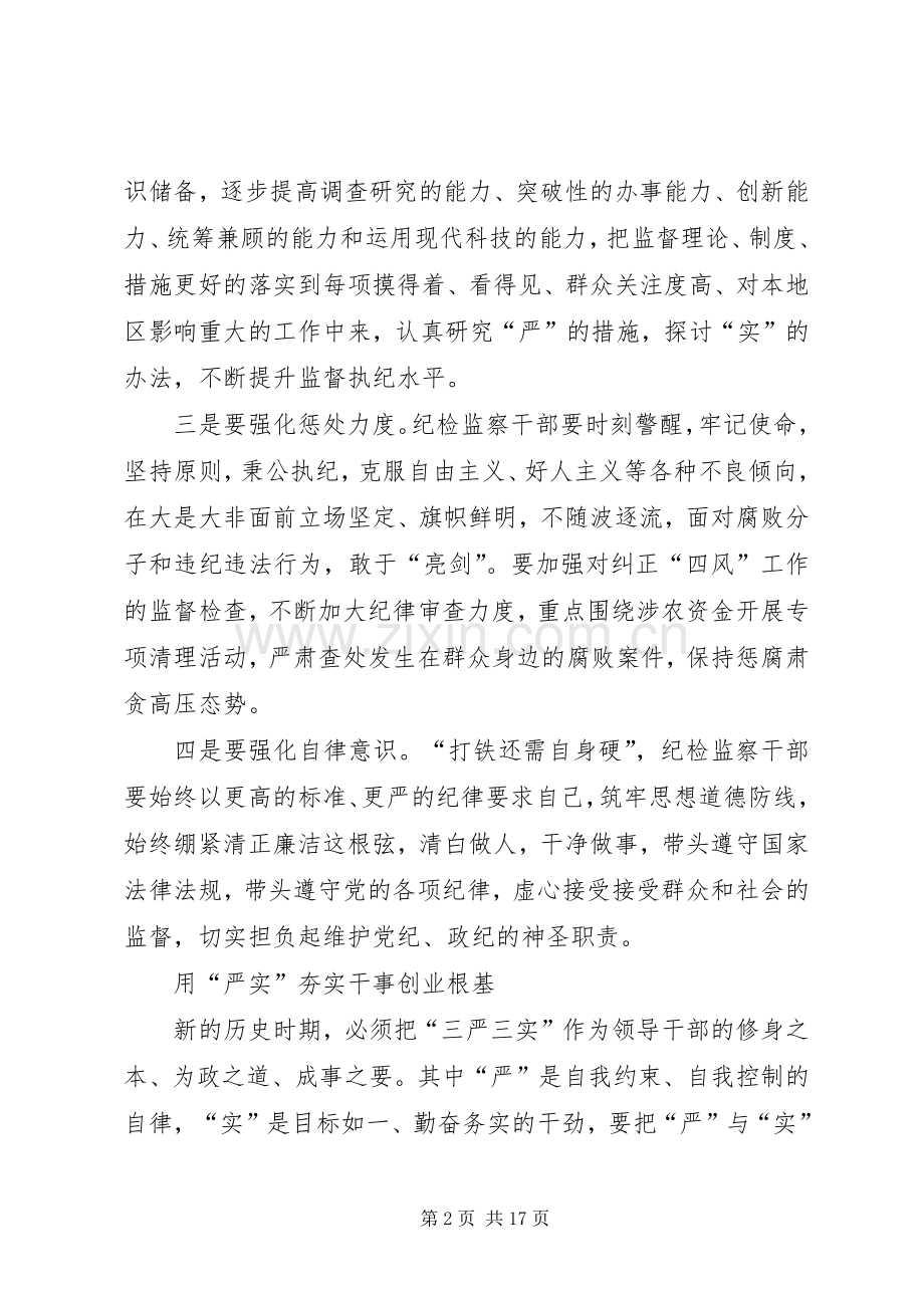 “三严三实”专题学习体会9篇.docx_第2页