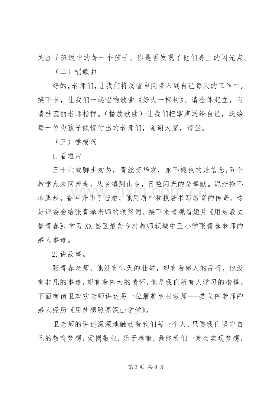 道德讲堂领导精彩讲话.docx_第3页