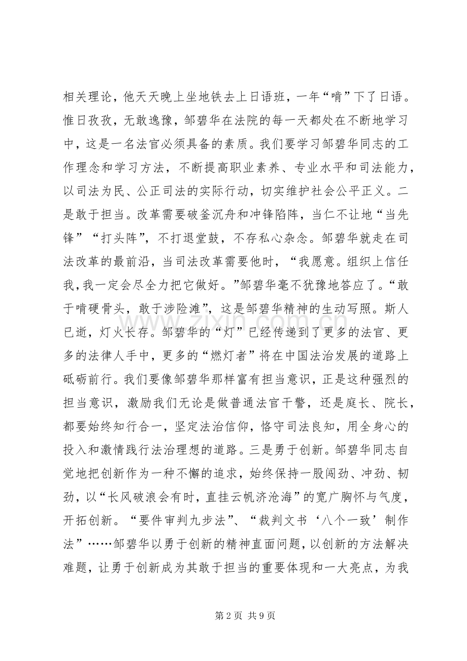 法院学习邹碧华事迹心得体会合集.docx_第2页