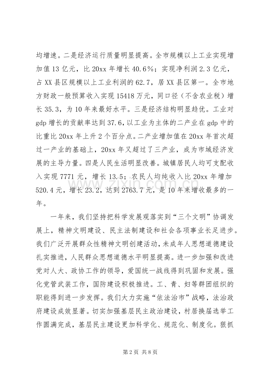 各界人士新年茶话会上的讲话.docx_第2页