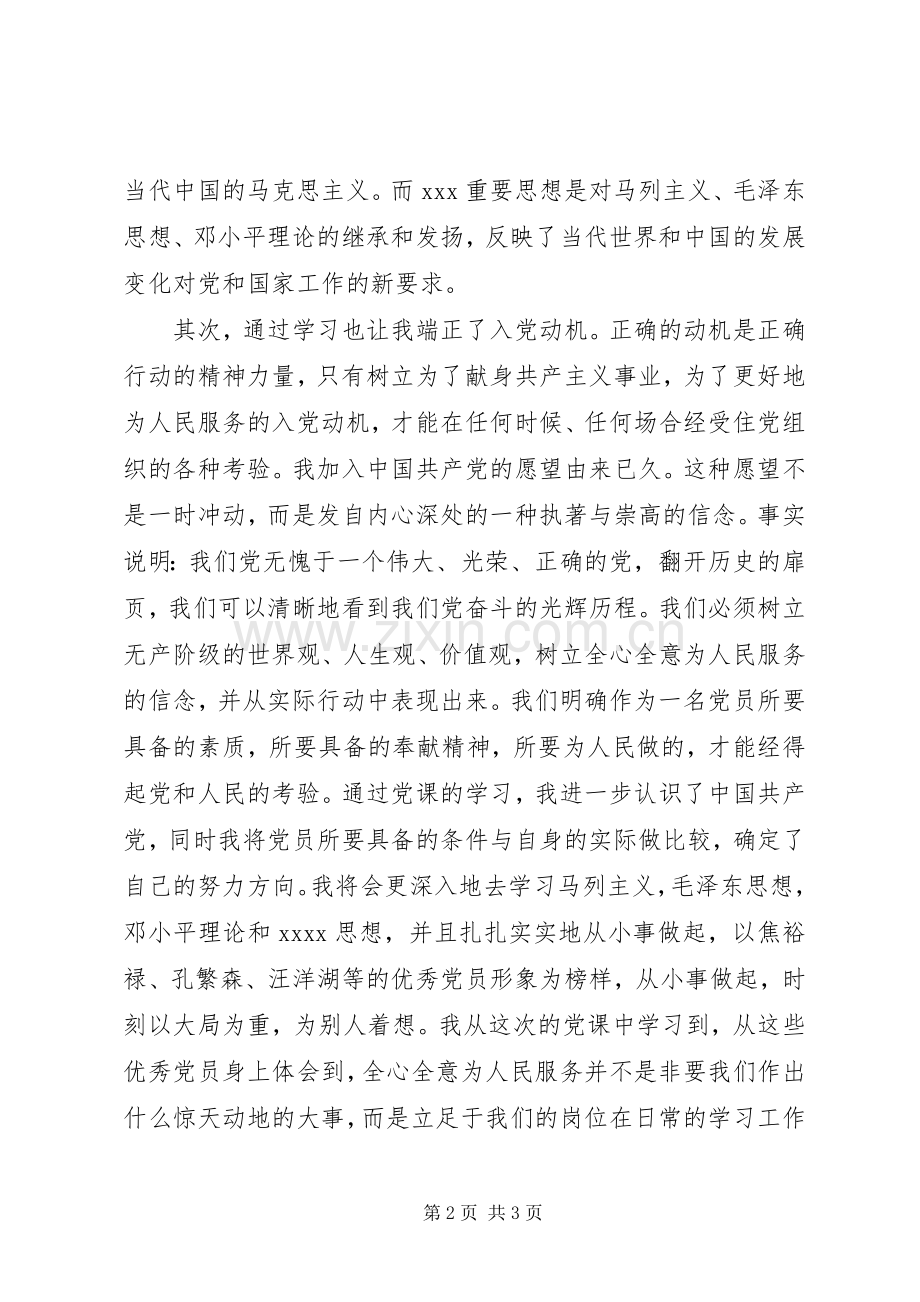 20XX年字党课学习心得体会.docx_第2页