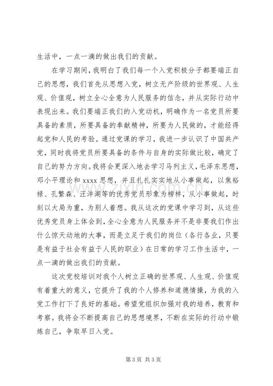 20XX年字党课学习心得体会.docx_第3页