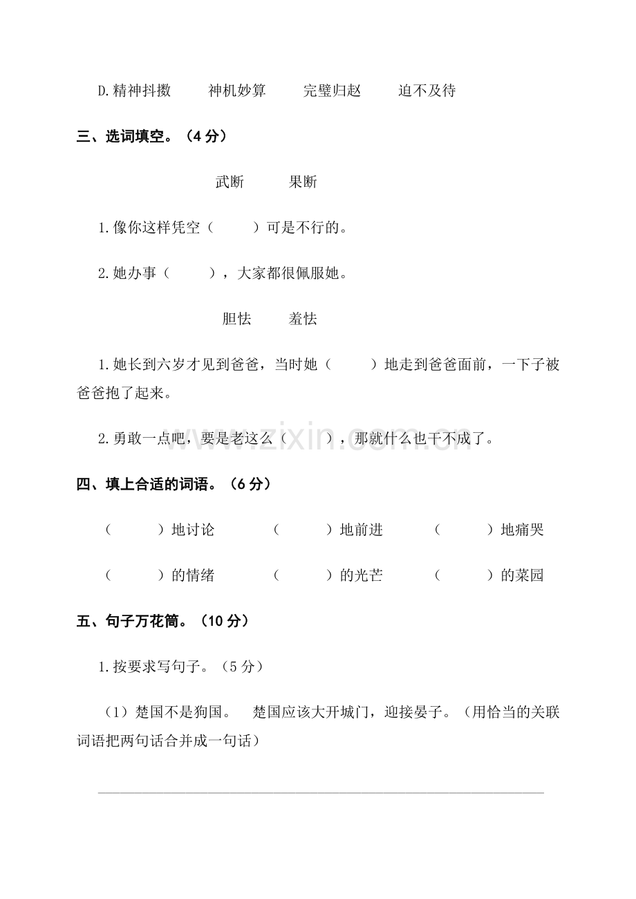 小学-语文五年级下册期末质量检测试题.doc_第2页