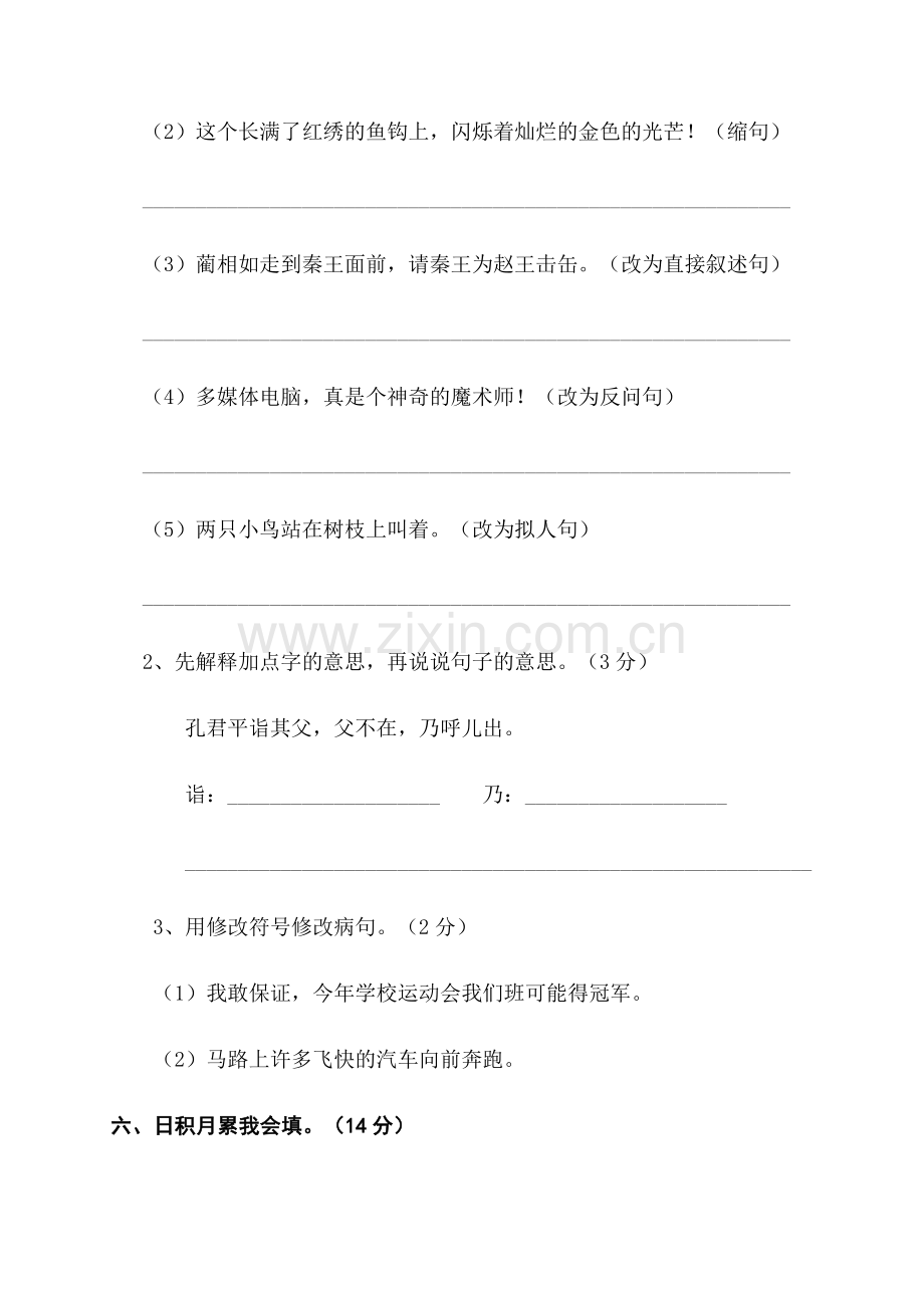 小学-语文五年级下册期末质量检测试题.doc_第3页