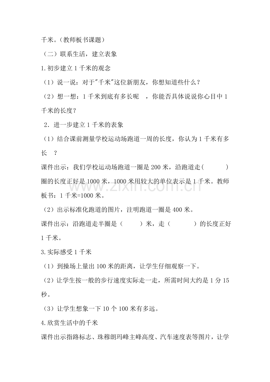 人教小学数学三年级千米的认识.doc_第3页