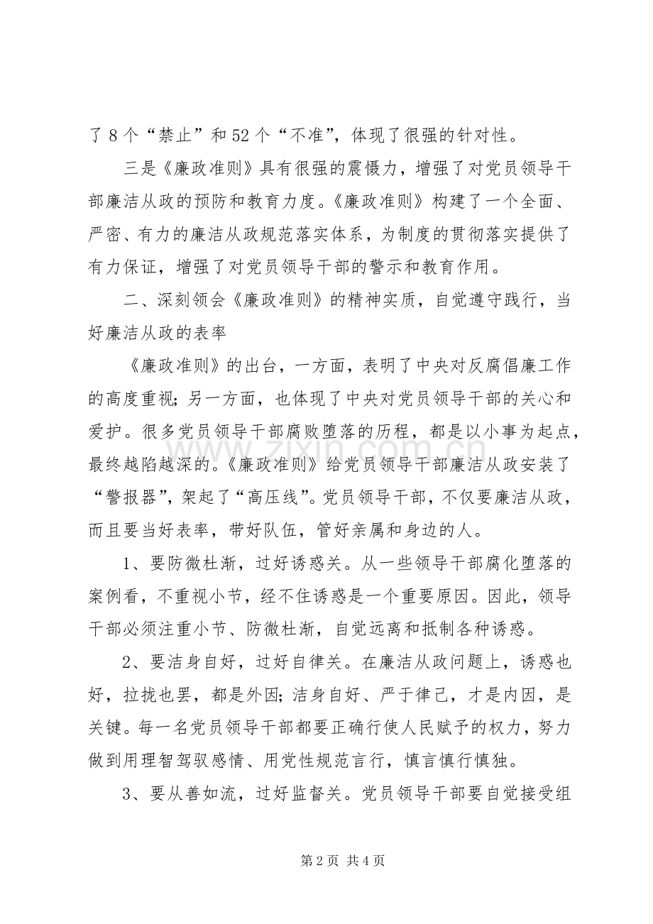 组织部长学习廉政准则心得体会.docx_第2页