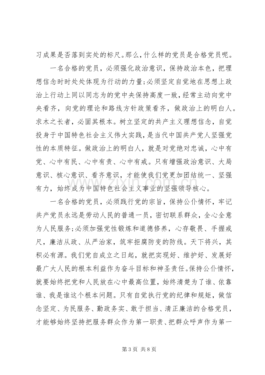 校长两学一做心得体会范文.docx_第3页