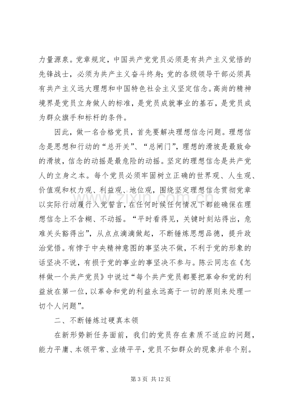 篇一：“两学一做”第三阶段学习心得体会.docx_第3页