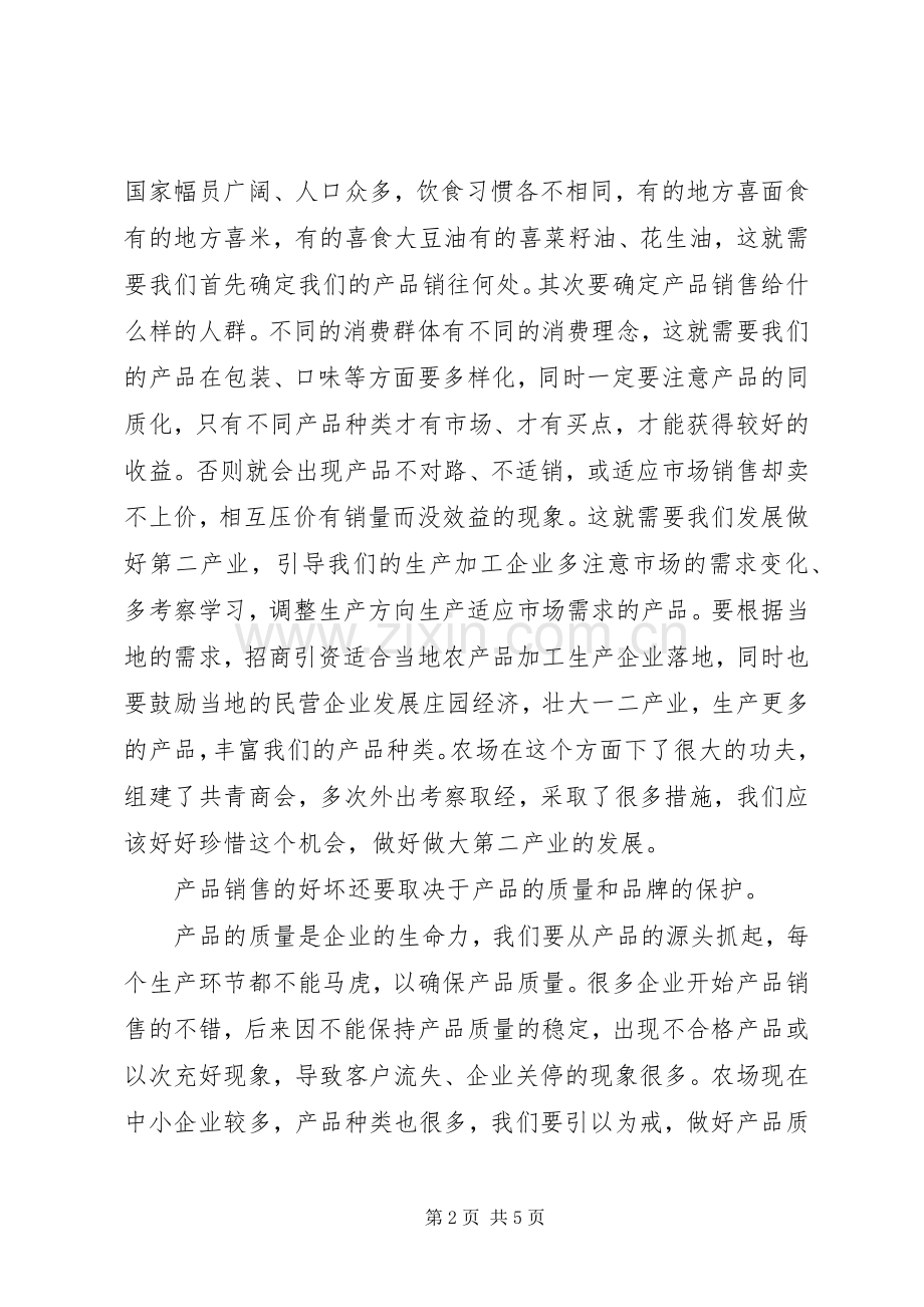 推动高质量发展心得体会两篇.docx_第2页