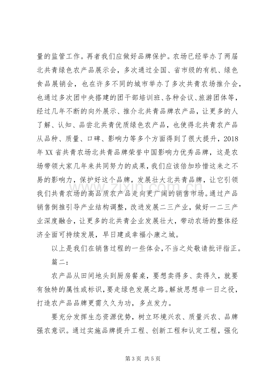 推动高质量发展心得体会两篇.docx_第3页