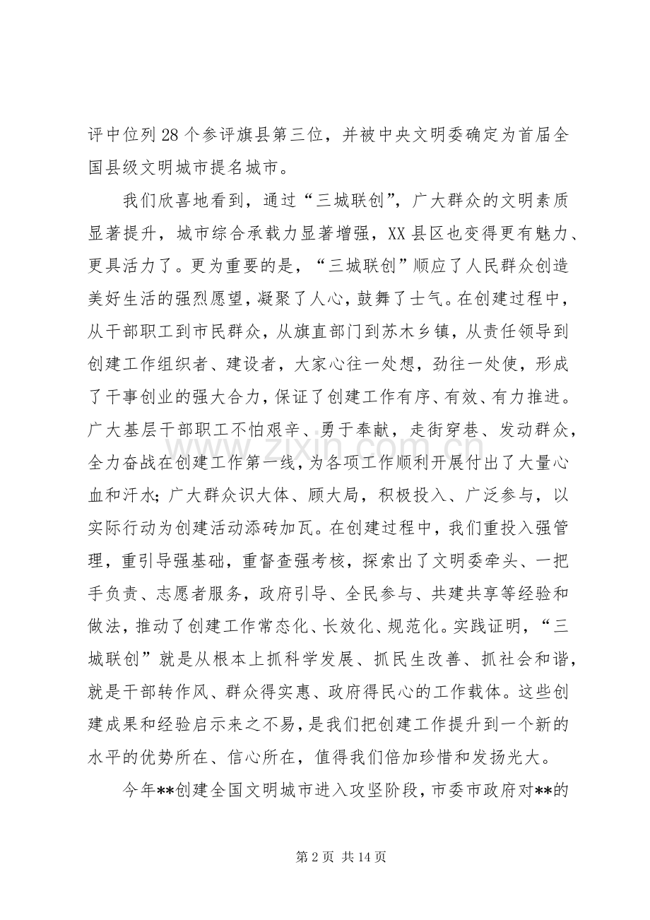 创建全国县级文明城市动员大会讲话.docx_第2页