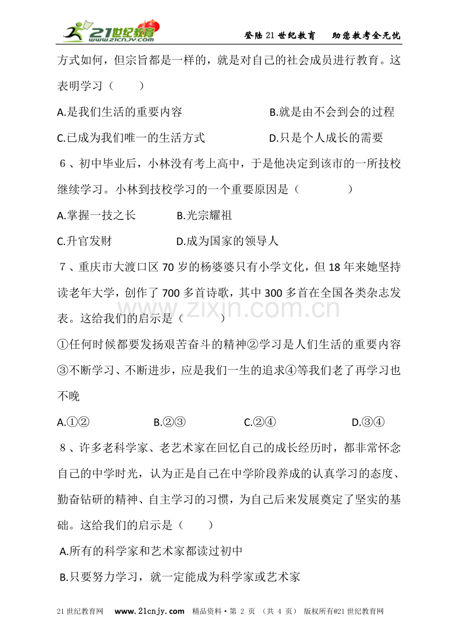 《培养正确学习观念》测试题.doc_第2页