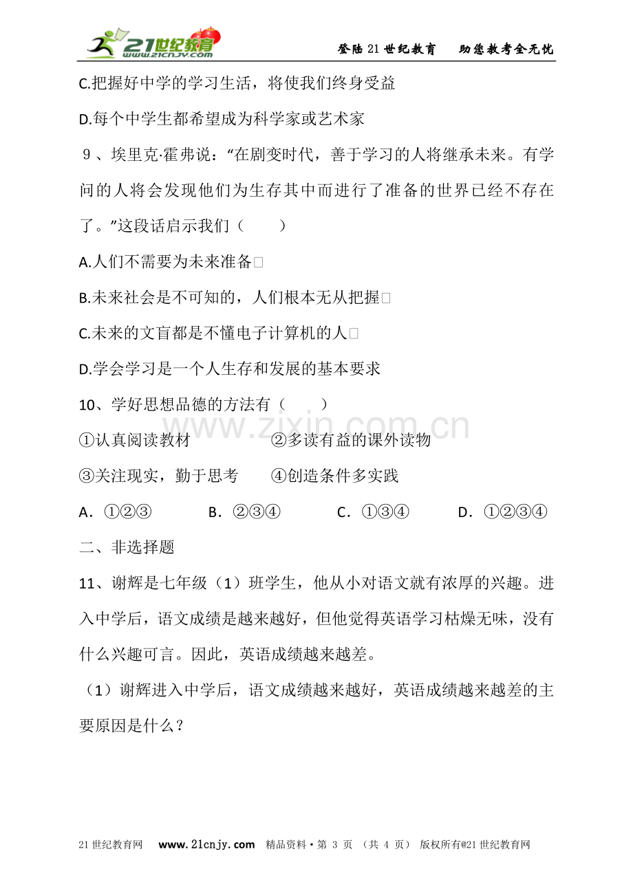 《培养正确学习观念》测试题.doc_第3页