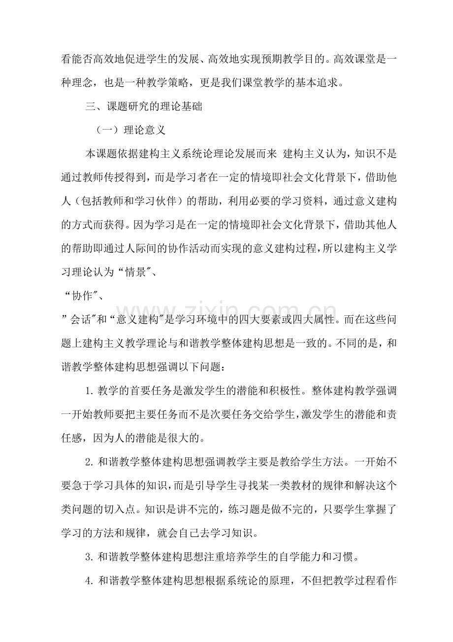 双减高效课堂中学高效课堂教学模式研究课题结题报告.docx_第3页