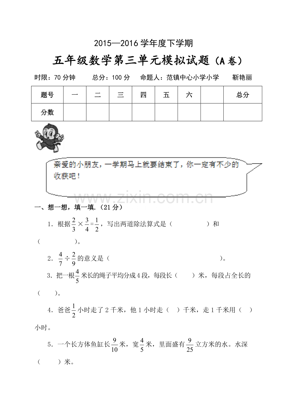 2016青岛版五年级数学下册第三单元试卷(A卷).doc_第1页